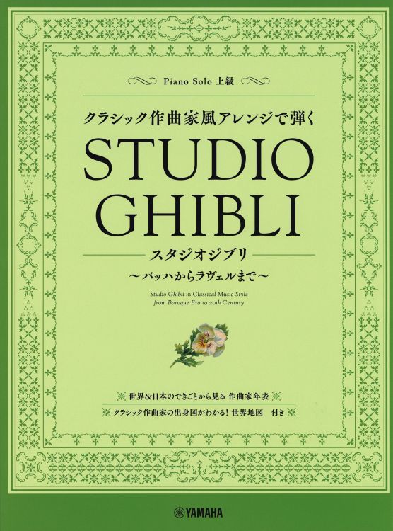 studio-ghibli-in-classical-muisc-style-pno_0001.jpg
