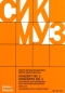 dmitrij-schostakowitsch-konzert-no-2-op-129-do-die_0001.JPG